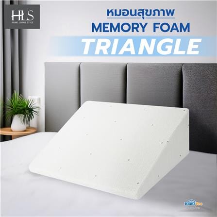 หมอนสุขภาพ เมมโมรี่โฟม HOME LIVING STYLE TRIANGLE 82x63.5x30 ซม. สีขาว_3