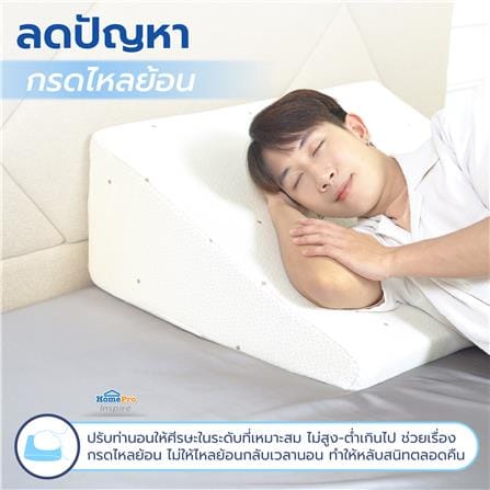 หมอนสุขภาพ เมมโมรี่โฟม HOME LIVING STYLE TRIANGLE 82x63.5x30 ซม. สีขาว_7