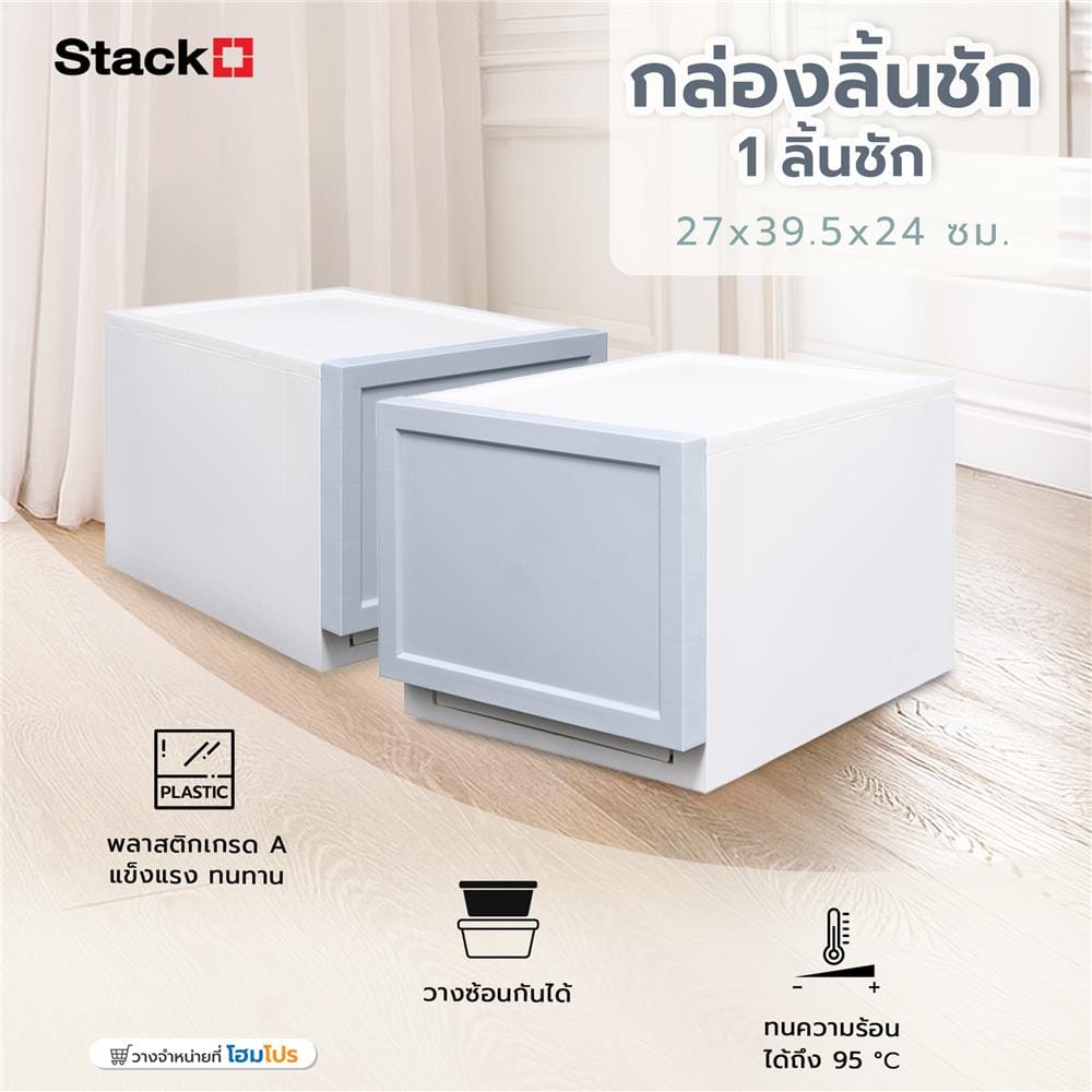 กล่องลิ้นชัก 1 ลิ้นชัก STACKO ECO S 27x39.5x24 ซม. สีฟ้า