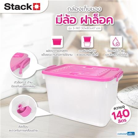 กล่องเก็บของ มีล้อ ฝาล็อค STACKO 140 ลิตร ฝาสีชมพู_6