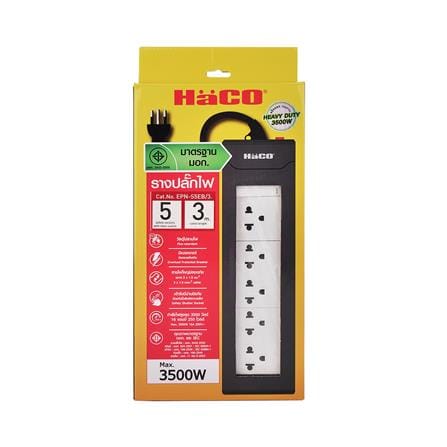 รางปลั๊กไฟ 5ช่อง 1สวิตซ์ HACO EPN-S5EB/3 16 แอมป์ 3 เมตร_7