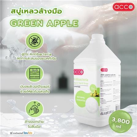 สบู่เหลวล้างมือ ACCO 3,800ml GREEN APPLE_4