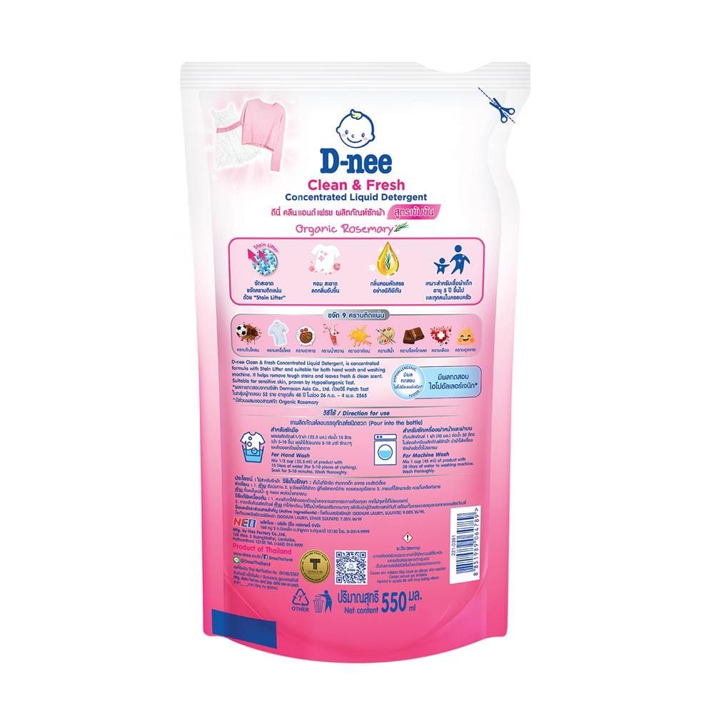 รีฟิลน้ำยาซักผ้าออร์แกนิก D-NEE 550 มล. ORGANIC ROSEMARY