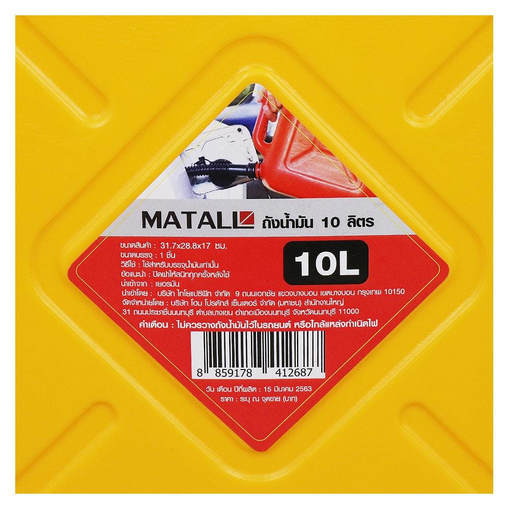 ถังน้ำมัน MATALL GC-10L-YL 10 ลิตร สีเหลือง