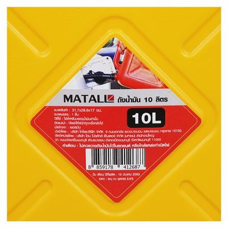 ถังน้ำมัน MATALL GC-10L-YL 10 ลิตร สีเหลือง_3