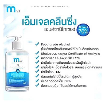 เจลแอลกอฮอล์ M GEL 500ml_1