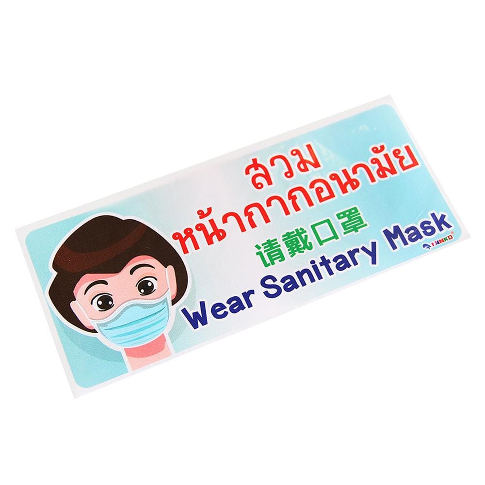 สติ๊กเกอร์สวมหน้ากากอนามัย 3 ภาษา PANKO 2 ชิ้น