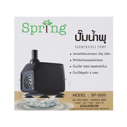 ปั๊มน้ำพุ SPRING SP-5000 50/60 Hz 60 วัตต์_5