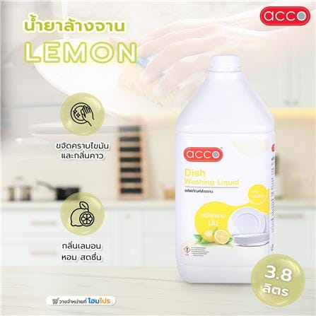 น้ำยาล้างจาน ACCO เลมอน 3.8 ลิตร_4
