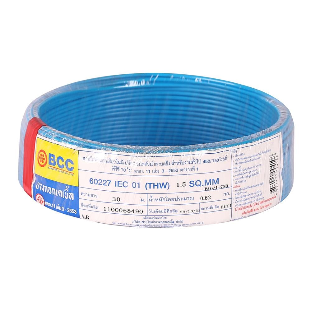 สายไฟ THW IEC01  BCC 1x1.5 ตร.มม. 30 ม. สีฟ้า