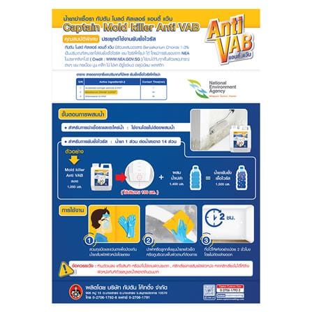น้ำยาฆ่าเชื้อราและตะไคร่น้ำ CAPTION MOLD KILLER ANTI VAB 1 ลิตร_3