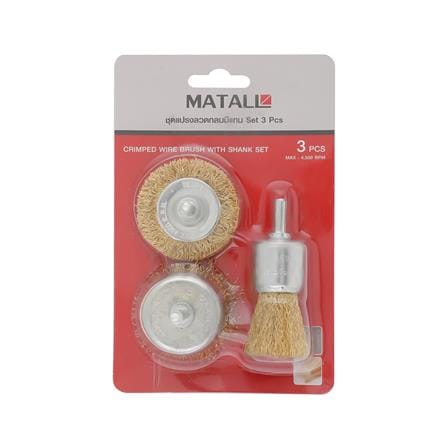 ชุดแปรงลวดกลมมีแกน MATALL แพ็ก 3 ชิ้น_4