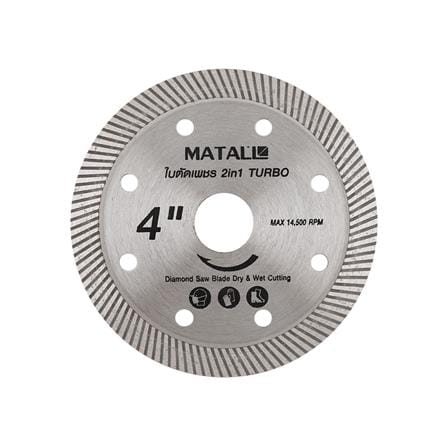 ใบตัดเพชรแห้งและเปียก MATALL TURBO 4 นิ้ว