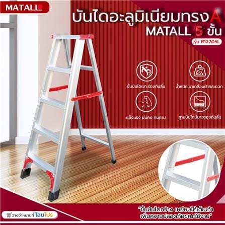 บันไดอะลูมิเนียมทรง A MATALL R12205L 5 ขั้น_4