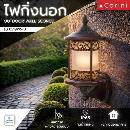 ไฟกิ่งภายนอก CARINI 8519WS-(B) สีคอฟฟี่/ทองรมดำ_4