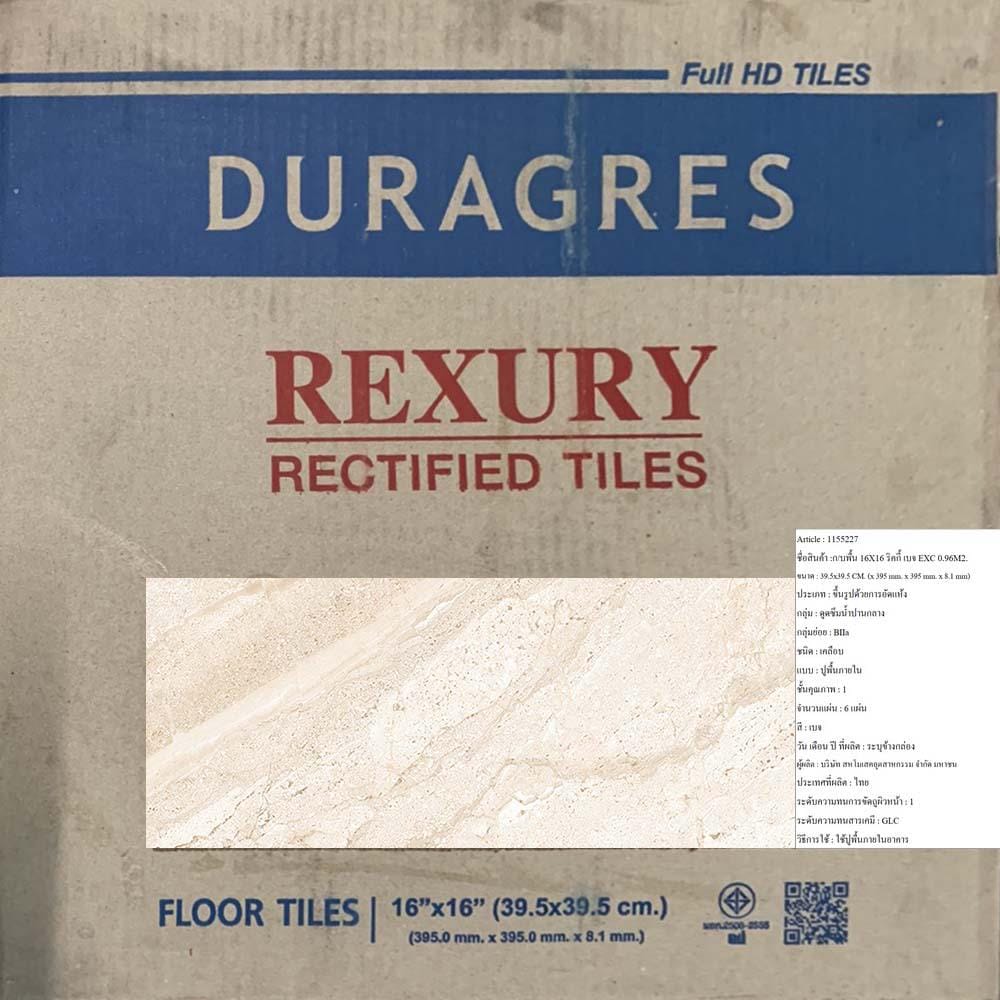 กระเบื้องพื้น 16x16 นิ้ว DURAGRES ริคกี้ เบจ EXC 0.96M2