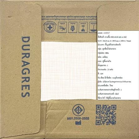 กระเบื้องพื้น 8x8 นิ้ว DURAGRES เตรส เบจ A 1M2_5