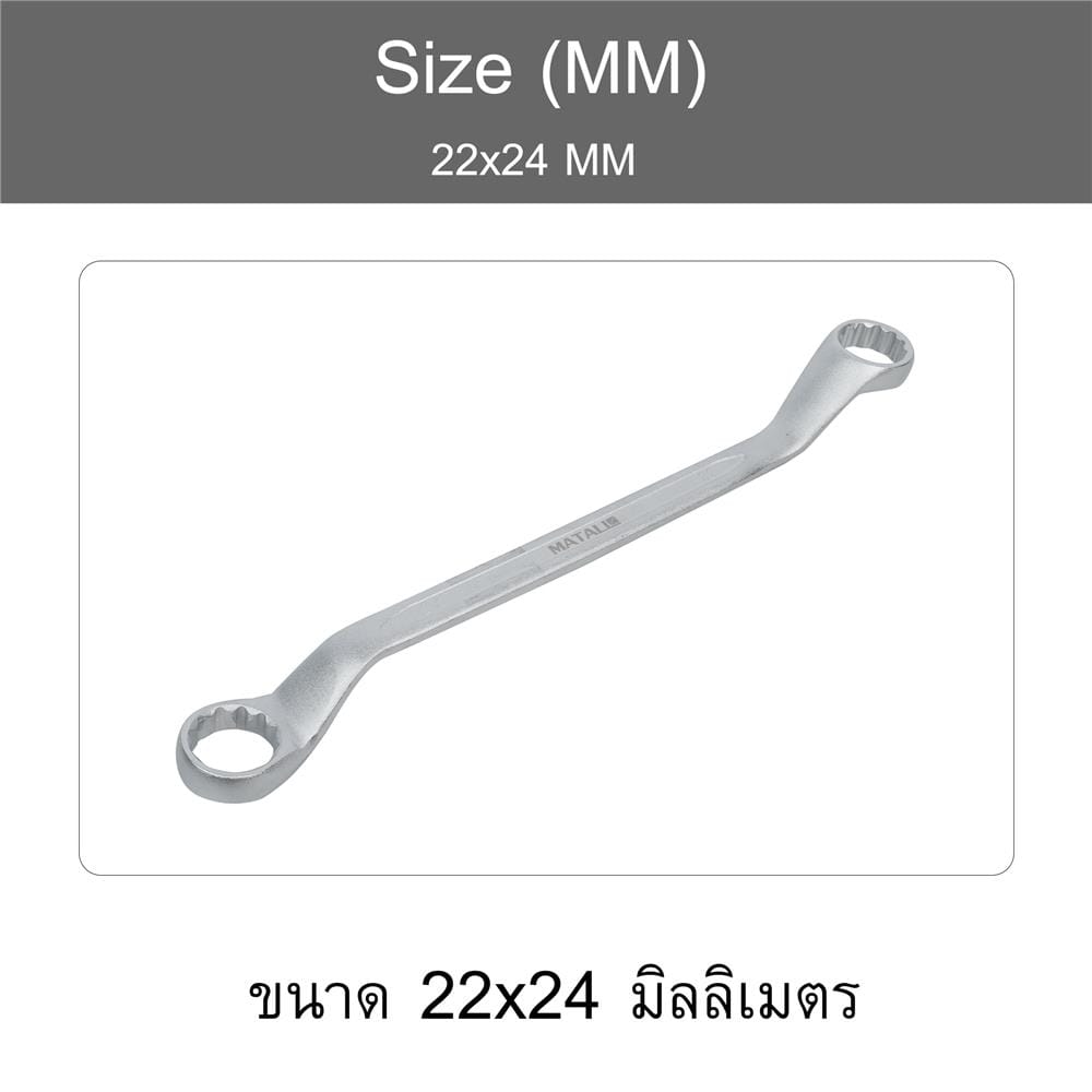 ประแจแหวน MATALL MTC143 22x24 มม.