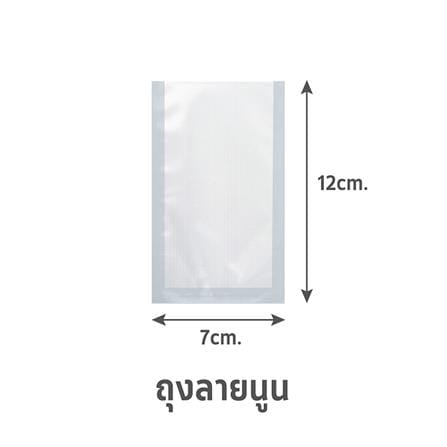 ถุงซีลสุญญากาศ แบบลายนูน SGE B2D 7x12 ซม.  100 ใบ_0