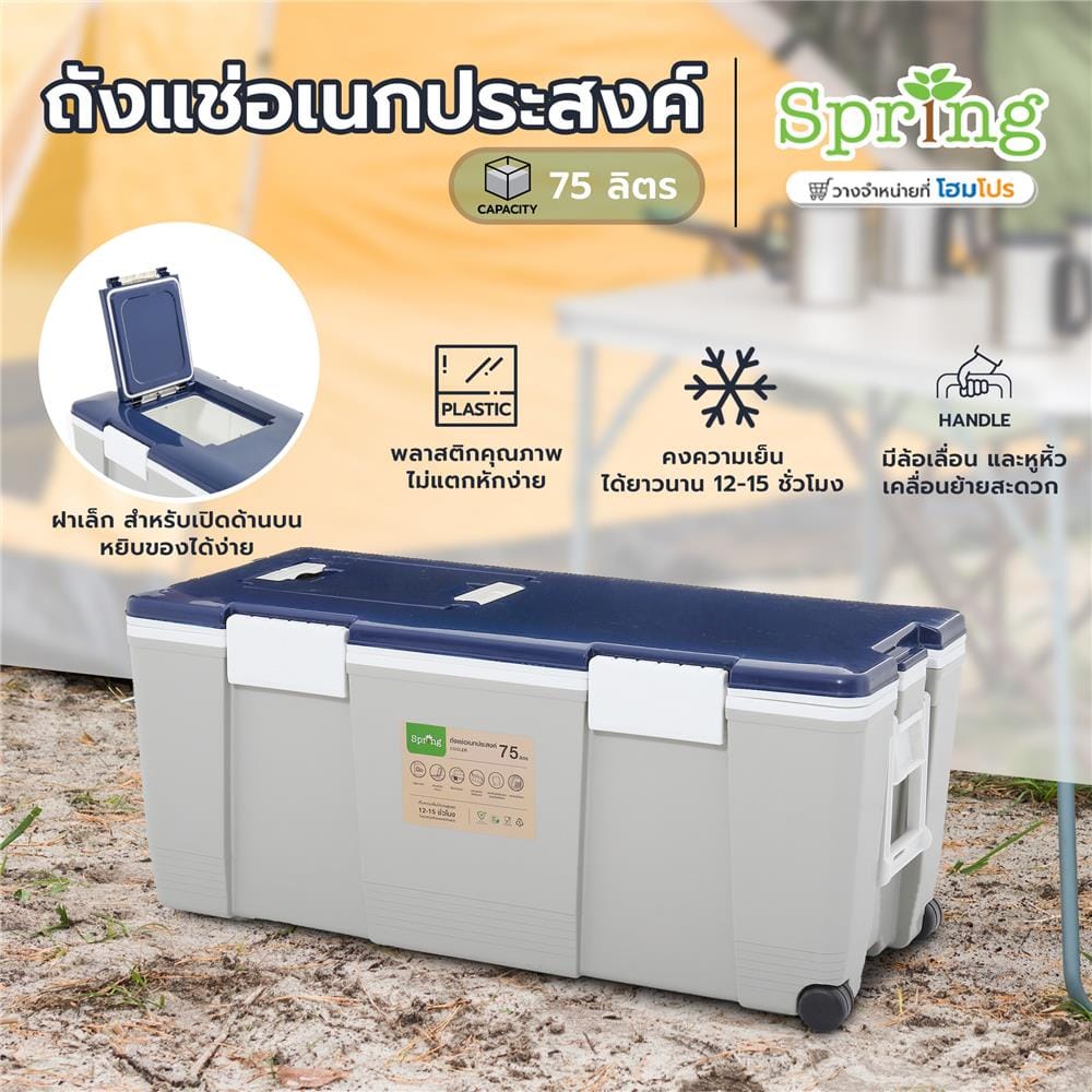 ถังแช่อเนกประสงค์ SPRING 75 ลิตร สีเทา/น้ำเงิน