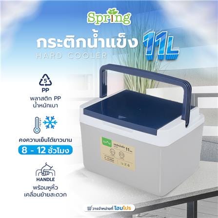 กระติกน้ำแข็ง SPRING 11 ลิตร สีเทา/น้ำเงิน_8