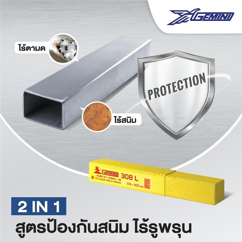 ลวดเชื่อมสเตนเลส GEMINI 308L 2.6X300 มม. 1 กก.