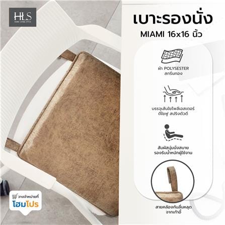 เบาะรองนั่ง HOME LIVING STYLE MIAMI 16x16 นิ้ว สีทอง_4