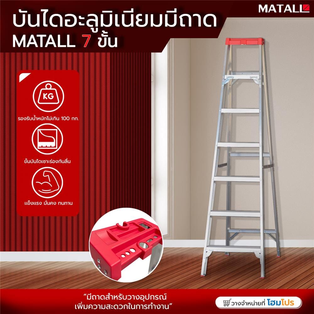 บันไดอะลูมิเนียมมีถาด MATALL 7 ขั้น