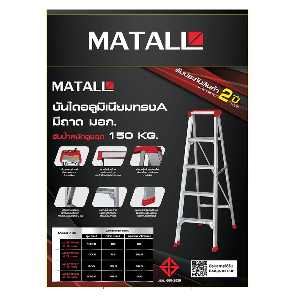 บันไดอะลูมิเนียมมีถาด MATALL 5 ขั้น