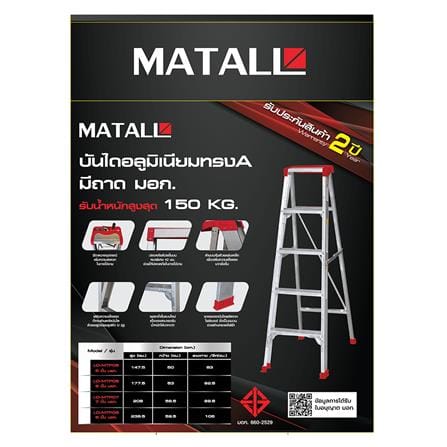 บันไดอะลูมิเนียมมีถาด MATALL 5 ขั้น_8