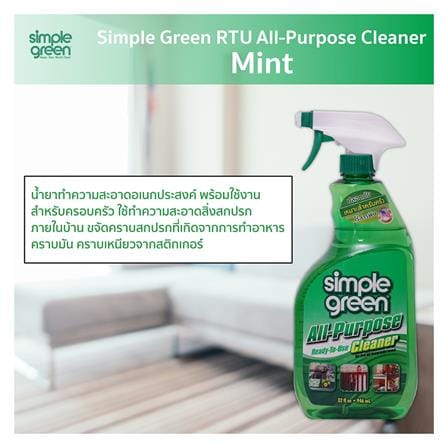 น้ำยาทำความสะอาดอเนกประสงค์ SIMPLE GREEN 946 มล._1