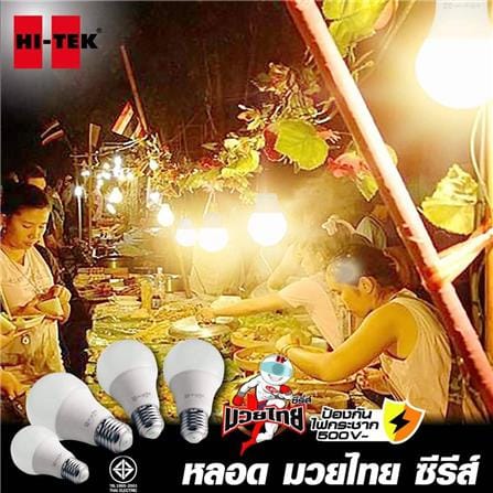 หลอด LED HI-TEK มวยไทย 14 วัตต์ E27 DAYLIGHT_2