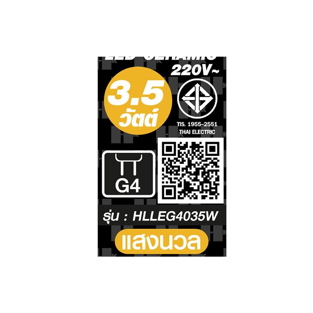หลอด LED HI-TEK G4 3.5 วัตต์ WARMWHITE
