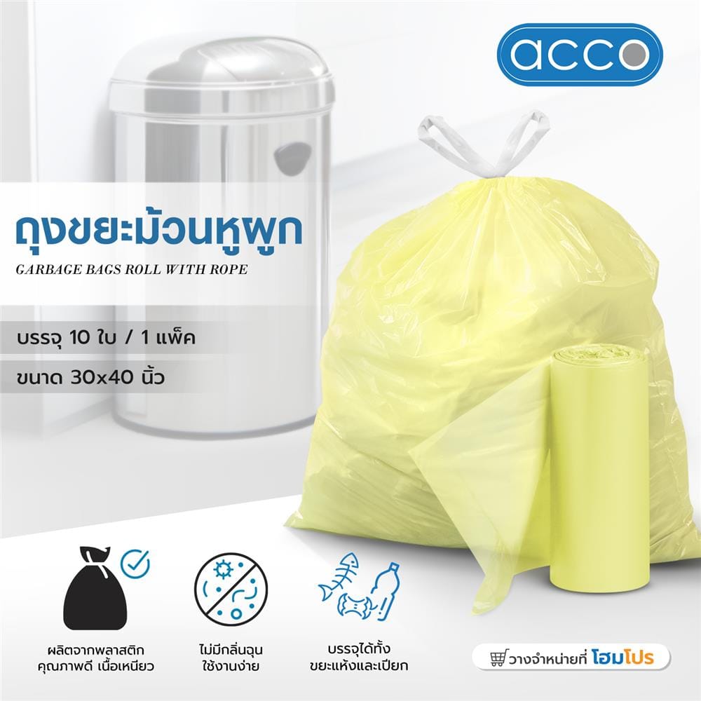 ถุงขยะม้วน หูผูก ACCO ขนาด 30x40" จำนวน 10 ใบ สีเหลือง