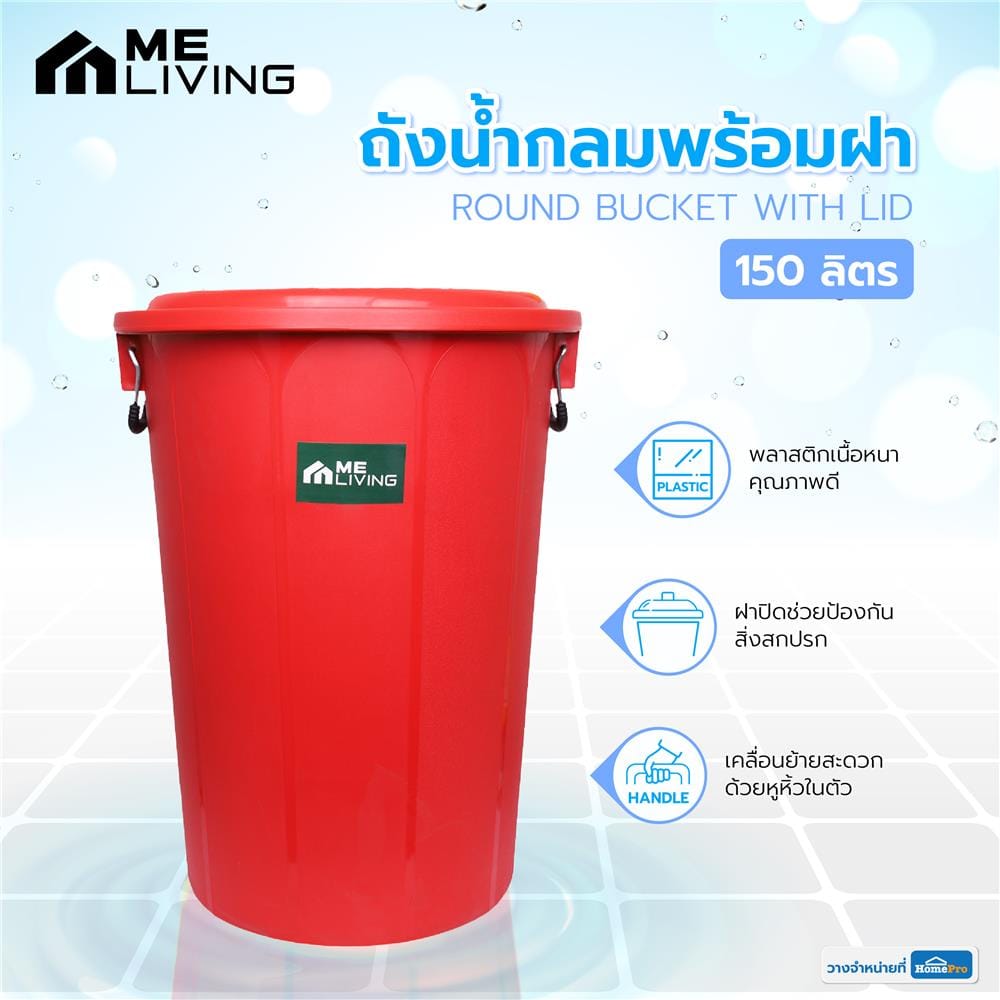 ถังน้ำพร้อมฝา PLIM 150 ลิตร สีแดง
