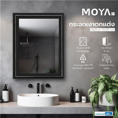 กระจกเงาตกแต่ง MOYA FM05-B 70x90 ซม._4