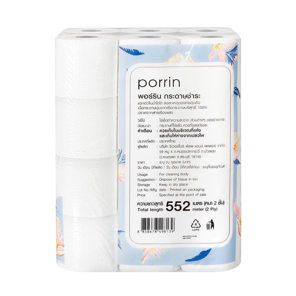 กระดาษชำระ PORRIN ROLL แพ็ค24