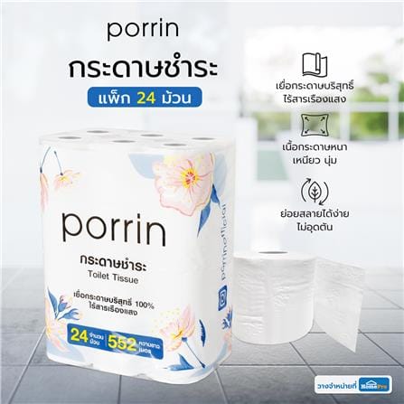กระดาษชำระ PORRIN ROLL แพ็ค24_5