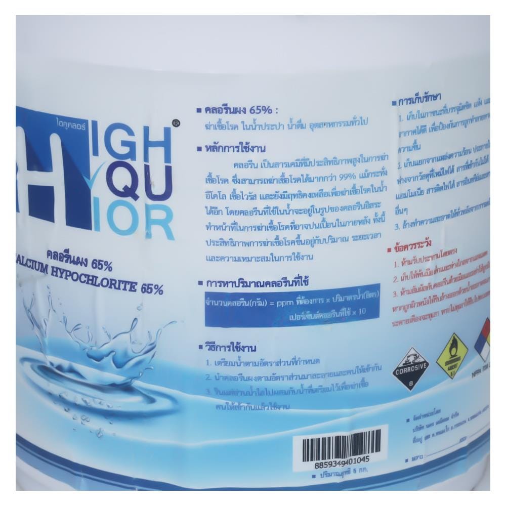 คลอรีนผง 65 เปอร์เซ็นต์ HIGHQUCHLOR 5 กก.