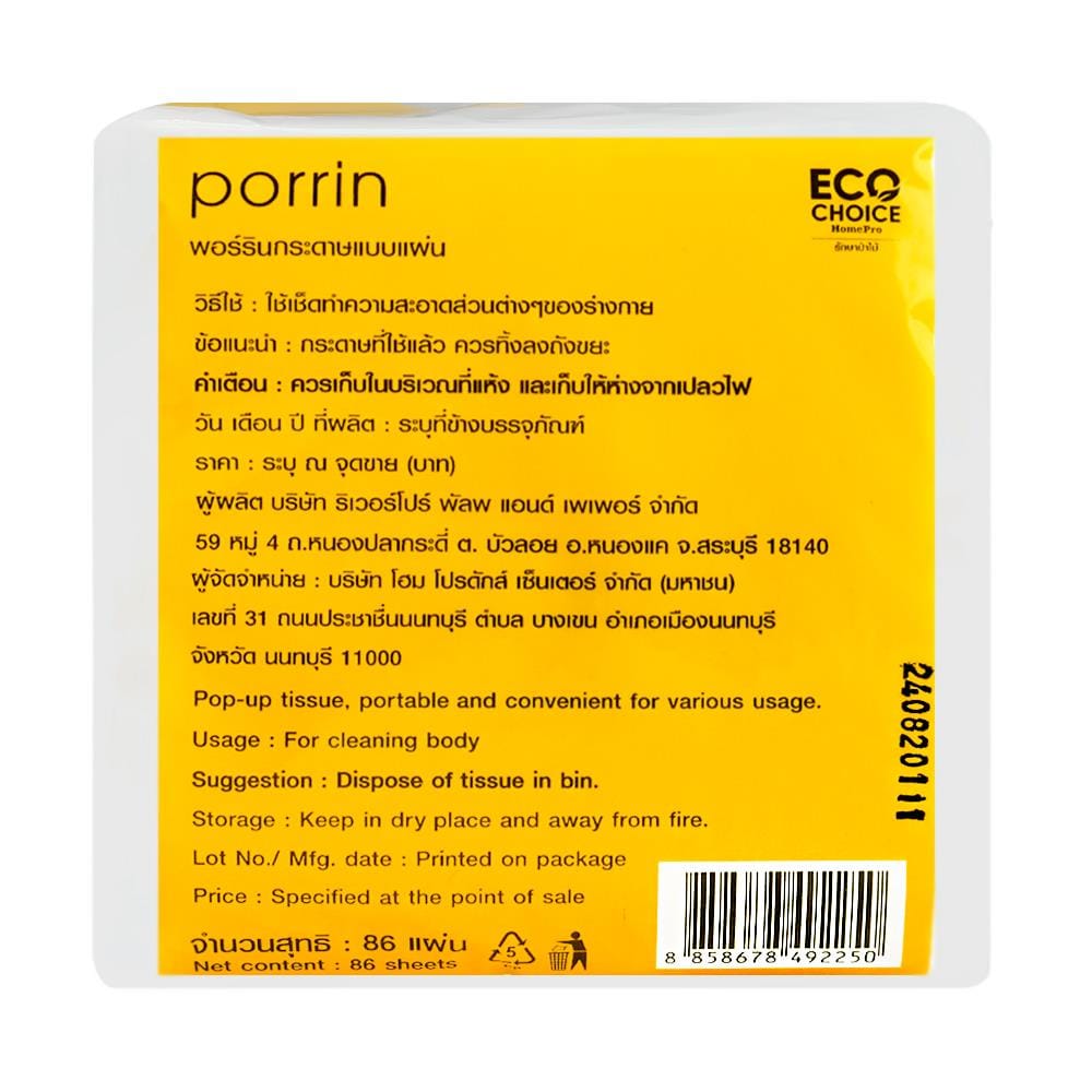 กระดาษ POP UP PORRIN POP UP 86 แผ่น แพ็ค6