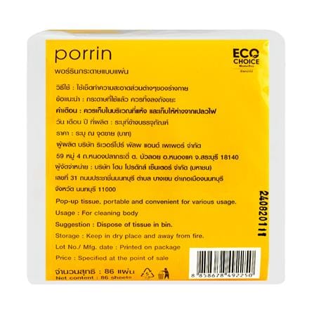 กระดาษ POP UP PORRIN POP UP 86 แผ่น แพ็ค6_3