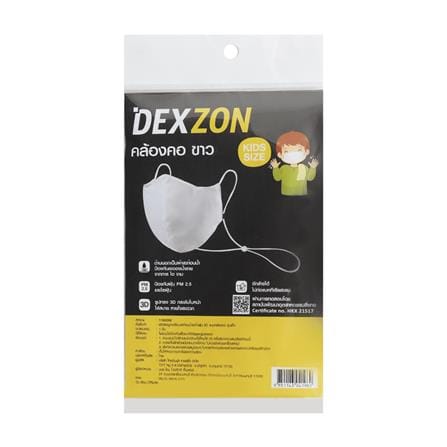 หน้ากากผ้าเด็ก DEXZON คล้องคอ PM 2.5 สีขาว_3