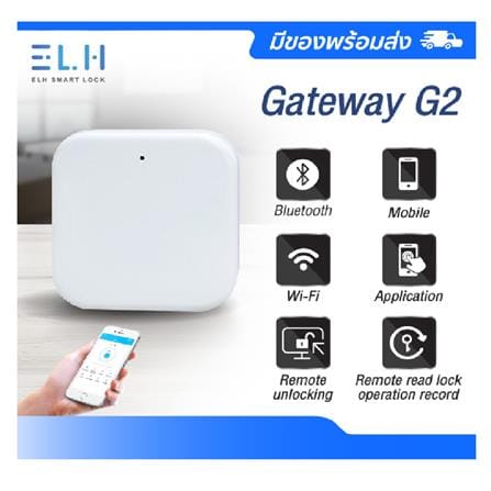 อุปกรณ์เสริมเกตเวย์  ELH GATEWAY สีขาว_2