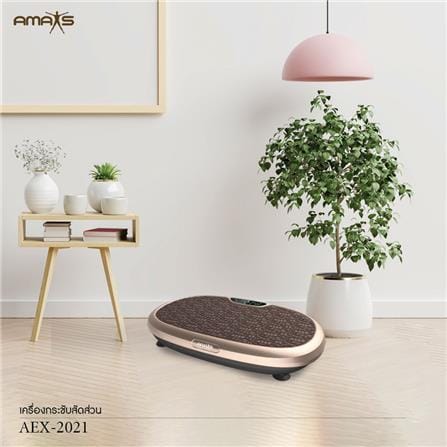 เครื่องกระชับส่วน AMAXS AEX2022 สีน้ำตาล/ทอง_1