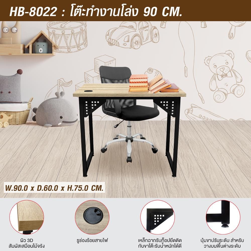 โต๊ะทำงาน SURE HB-8022 90 ซม. สีโซโน่