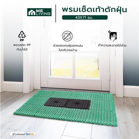 พรมเช็ดเท้าดักฝุ่น ME LIVING 14555 43X71 ซม. สีเขียว_4