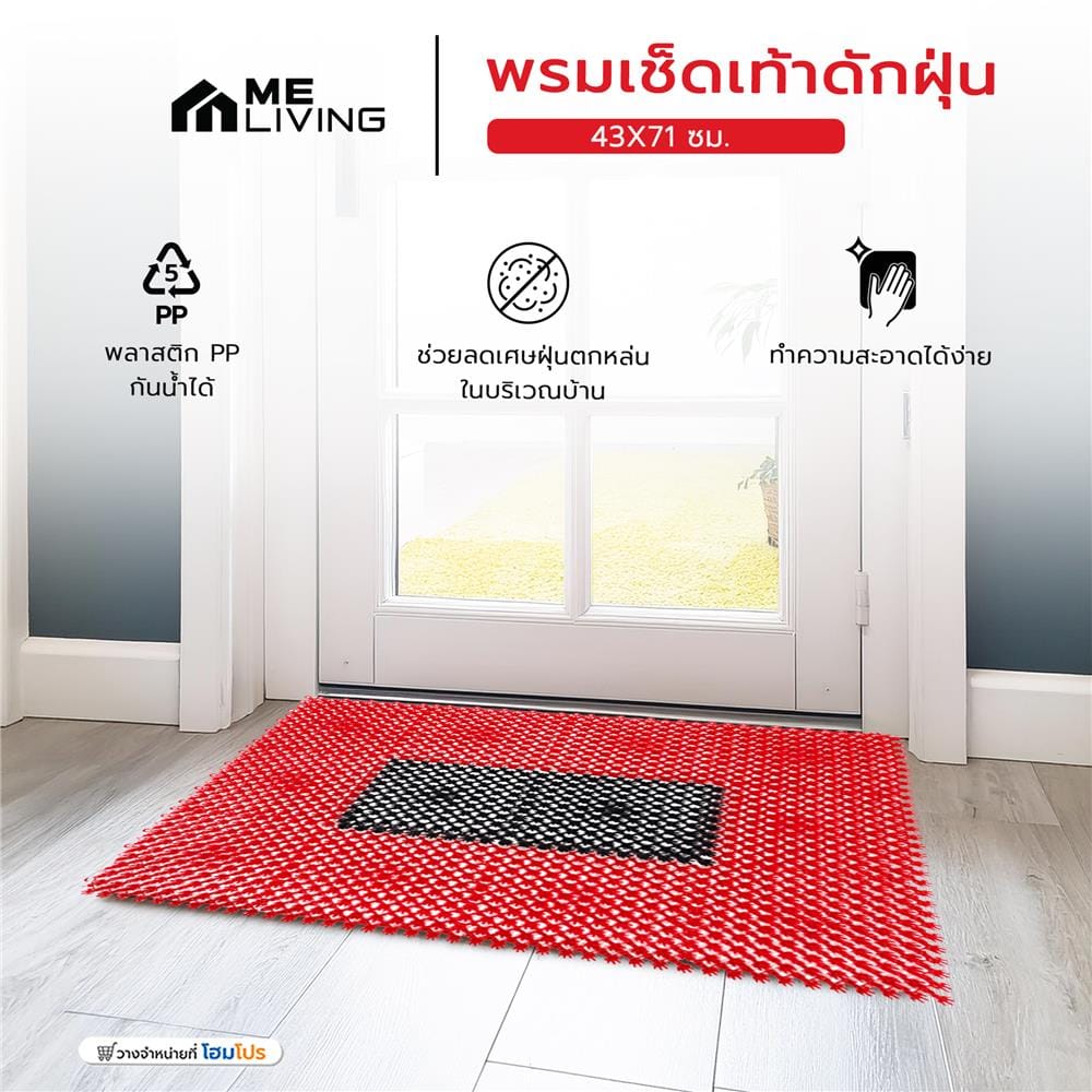 พรมเช็ดเท้าดักฝุ่น ME LIVING 14556 43X71 ซม. สีแดง