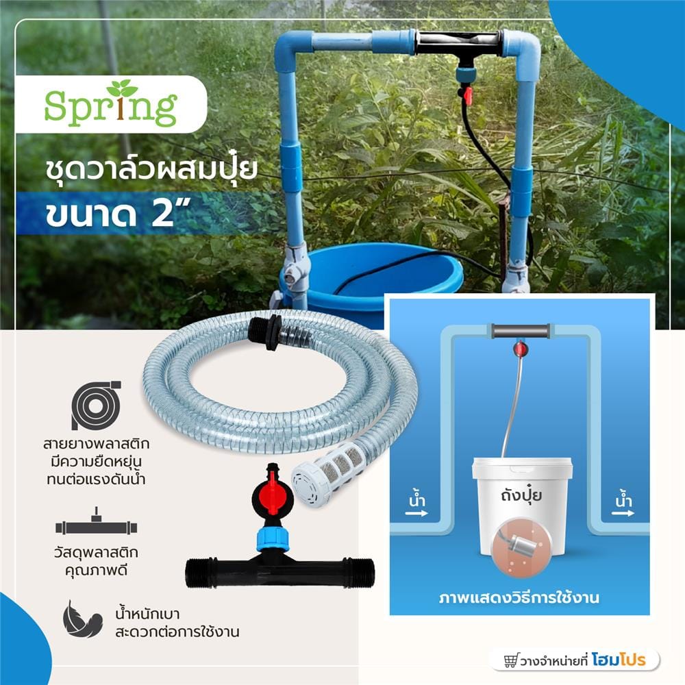 ชุดวาล์วผสมปุ๋ย SPRING 2 นิ้ว