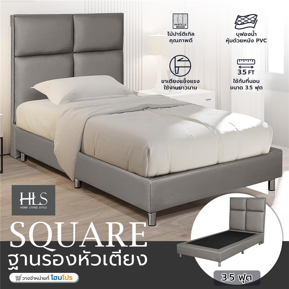 ฐานรองหัวเตียง 3.5 ฟุต HOME LIVING STYLE SQUARE สีเทาอ่อน