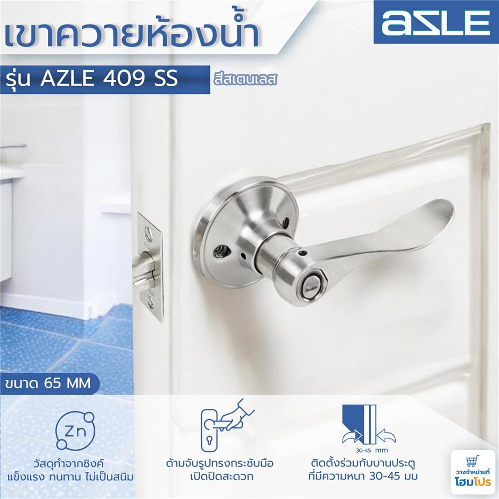 มือจับก้านโยก ห้องน้ำ AZLE 409-1 สีสเตนเลส